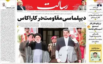 روزنامه های چهارشنبه 24 خرداد