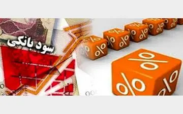 خبر خوب برای بدهکاران بانکی /حذف سود و جریمه مضاعف 