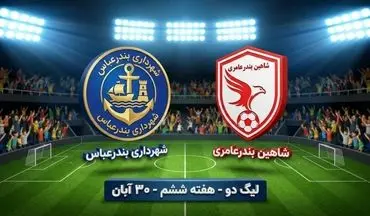 نبرد تمام‌جنوبی در کنار خلیج‌فارس؛ شهرداری بندرعباس در پی شکار شاهین