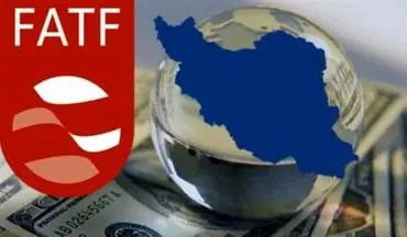  تعلیق از لیست FATF با راهبرد شفافیت مالی