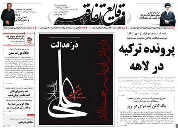  روزنامه های پنجشنبه ۲۵ خرداد ۹۶ 