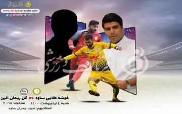 جدال ساده شاگردان بیاتلو با قعرنشین