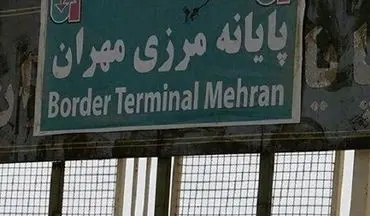 مرز مهران از 5 اسفندماه مسدود می‌شود
