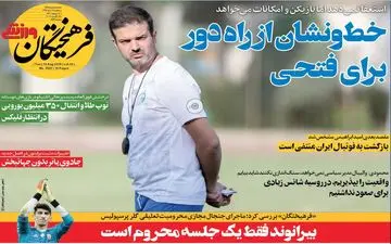  روزنامه های ورزشی سه شنبه 22 مرداد 98 