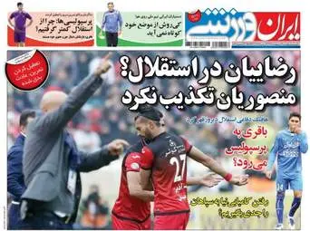  روزنامه های ورزشی پنجشنبه ۷ اردیبهشت ۹۶ 