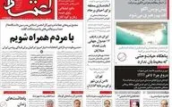 روزنامه های شنبه 16 بهمن