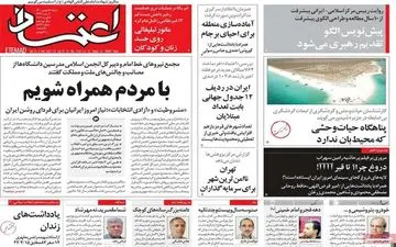 روزنامه های شنبه 16 بهمن