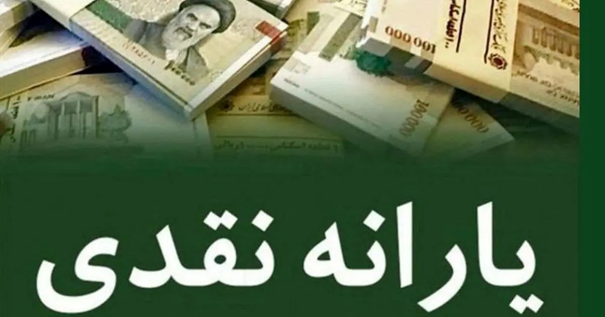 خبر مهم وزیر درباره یارانه نقدی خرداد | مبلغ و زمان واریز یارانه نقدی خرداد تغییر کرد