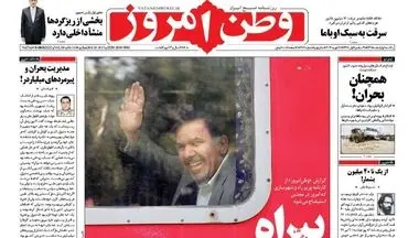 روزنامه های یکشنبه ۱ اسفند ۹۵ 