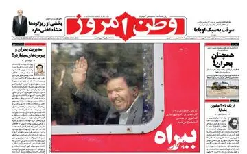 روزنامه های یکشنبه ۱ اسفند ۹۵ 