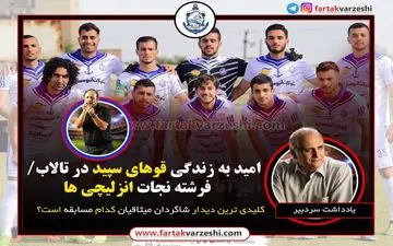 امید به زندگی قوهای سپید در تالاب/ میثاقیان فرشته نجات انزلیچی‌ها 