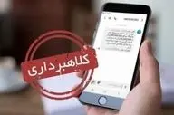 هشدار دادستانی تهران درباره پیامک‌های جعلی قضایی