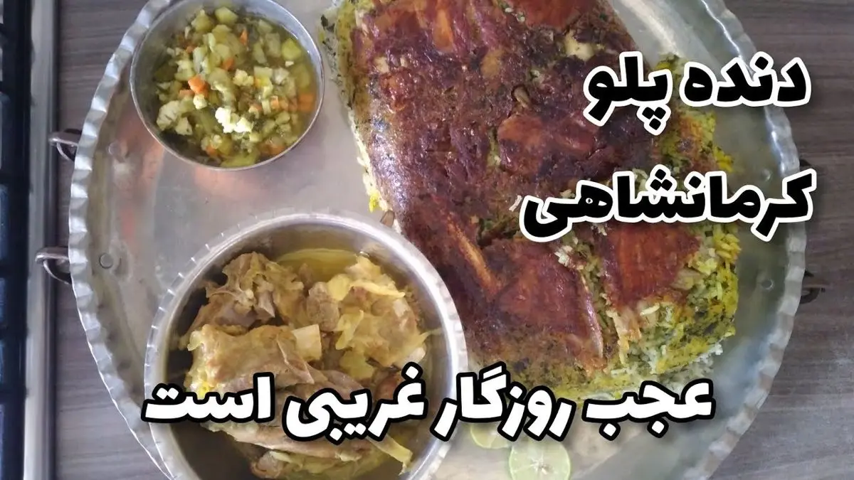 طرز تهیه دنده پلو کرمانشاهی؛ غذای سنتی با طعمی بینظیر