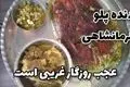 طرز تهیه دنده پلو کرمانشاهی؛ غذای سنتی با طعمی بی‌نظیر