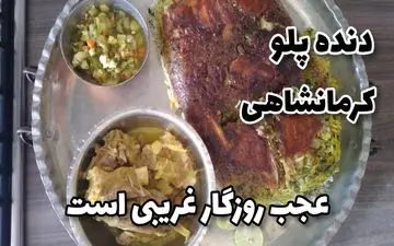 طرز تهیه دنده پلو کرمانشاهی؛ غذای سنتی با طعمی بی‌نظیر