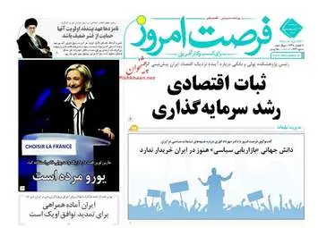  روزنامه های اقتصادی دوشنبه ۱۱ اردیبهشت ۹۶ 