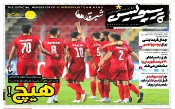 روزنامه های ورزشی چهارشنبه 15 اردیبهشت