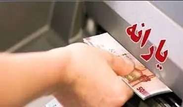 آغاز واریز زودهنگام یارانه به دهک‌های میانی!