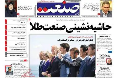 روزنامه های اقتصادی یکشنبه ۲۰ خرداد ۹۷