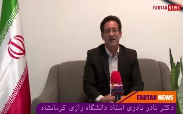 توصیه دکتر نادر نادری استاد دانشگاه رازی در مورد کرونا