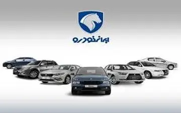  آغاز فروش فوری ایران خودرو با شرایط ویژه و تحویل یک ماهه 