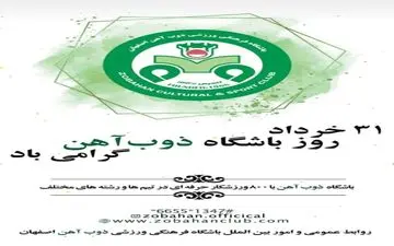 نکوداشت میراث سبز دیار زنده رود