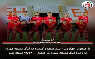 پرونده لیگ دسته سوم در فصل ۹۹/۱۴۰۰ بسته شد
