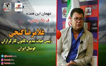 بیرانوند یادش رفته ما براش چکار کردیم / بزرگترین خدمت را ما به پرسپولیس داشتیم + فیلم