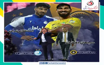 اختصاصی/ سپاهان  - استقلال؛ راند دوم مورایس و ساپینتو با طعم انتقام!