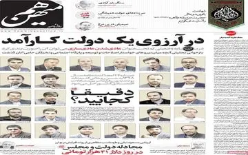 روزنامه های دوشنبه 5 دی ماه