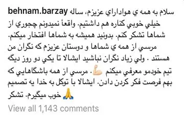 عکس/ پست جدایی طلبی برزای از استقلال