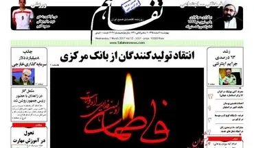 روزنامه های اقتصادی چهارشنبه 11 اسفند 95 