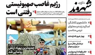 روزنامه های چهارشنبه 12 مهر