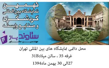 توسعه گردشگری، محرک دیگر حوزه‌های اقتصادی است 