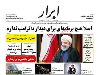 روزنامه های چهارشنبه ۴ مهر ۹۷