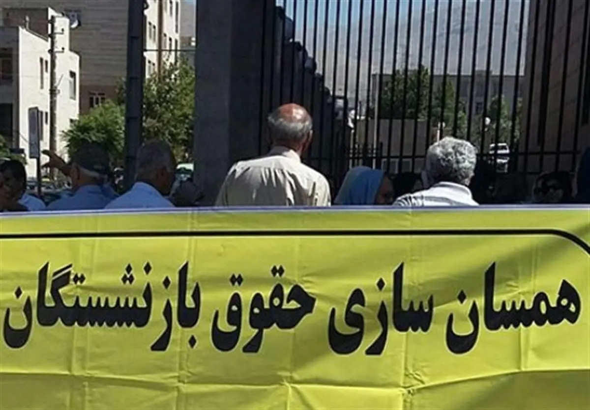 بازنشستگان این خبر را از دست ندهند | افزایش حقوق مجدد بازنشستگان از پایان شهریور آغاز می شود