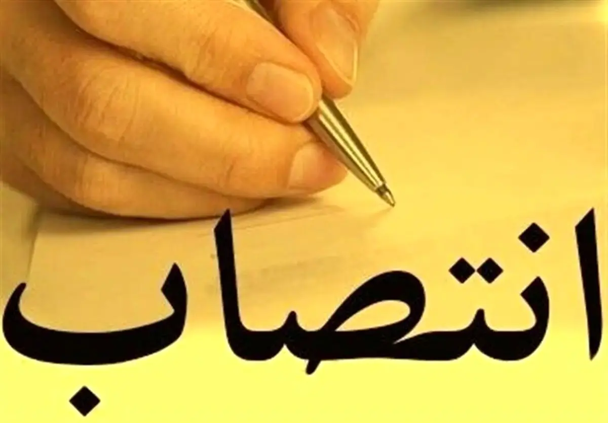 ۴ انتصاب جدید در استانداری مرکزی