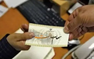 کسانی که سود سهام عدالت نگرفته‌ اند بخوانند

