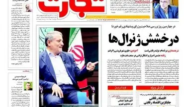 روزنامه های اقتصادی یکشنبه ۲۹ مرداد ۹۶