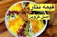 طرز تهیه خورش قیمه نثار قزوینی؛ یک غذای سنتی و خوش‌عطر برای مجالس