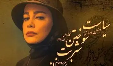  شراره رخام در یک نمایش کمدی تاریخی