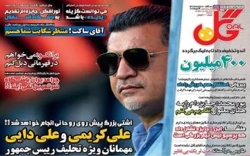 روزنامه های ورزشی سه شنبه ۱۰ مرداد ۹۶