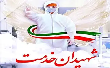 دکتر افسانه حسنوند عموزاده به جمع شهدای سلامت پیوست