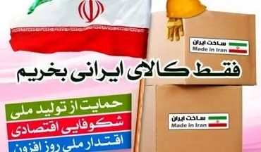  متاع ایرانی می خریم