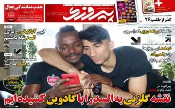 روزنامه های ورزشی دوشنبه ۹ مهر ۹۷
