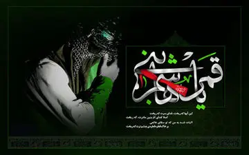 تاسوعا؛ روزی که با نام عباس گره خورده است