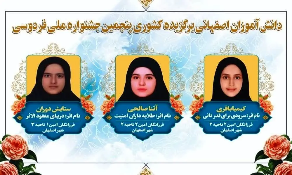 بهترین مدارس دخترانه اصفهان