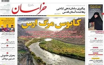 روزنامه های دوشنبه 1 آذرماه 