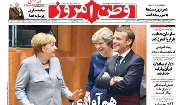 روزنامه های شنبه ۲۹ مهر ۹۶