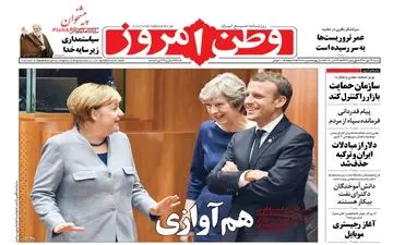 روزنامه های شنبه ۲۹ مهر ۹۶